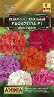Пеларгония Рафаэлла F1 смесь 5шт