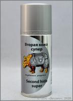 Спрей Вторая кожа супер 150мл