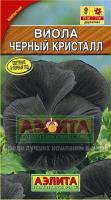 Виола Черный кристалл  20шт 