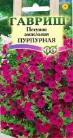 Гавриш Петуния амп. Пурпурная  гранул. пробирка 7шт