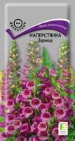 Наперстянка Зарница 0,1г