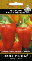 Перец сладкий Князь серебряный 0,25г 