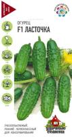 Огурец Ласточка F1 10 шт