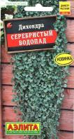 Дихондра Серебристый водопад 3шт