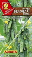 Огурец Без пчел F1 смесь 