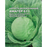 Капуста белокочанная Амагер 611 5г XXXL