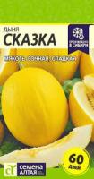 Дыня Сказка 1г 