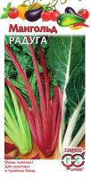 Мангольд смесь Радуга 1,0г