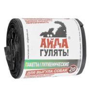 Пакеты для лотков п/э Айда гулять 20шт