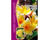 Плюмерия Манго 3 шт