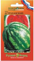 Арбуз Астраханский 1г