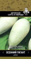 Редис Осенний гигант 3 г