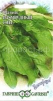 Щавель Изумрудный снег 0,2г серия Заморозь! Гавриш