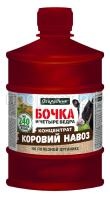 Бочка и 4 ведра 0,6л_компост_КОРОВИЙ