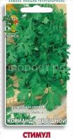 Кориандр овощной Стимул 3г