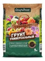 Грунт универсальный Огородник 9л