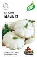 Патиссон Белые 13 1,0 г Патиссон Белые 13 1,0 г