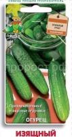 Огурец ИЗЯЩНЫЙ