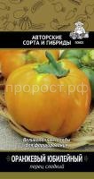 Перец сладкий Оранжевый юбилейный 0,25 гр Перец сладкий Оранжевый юбилейный 0,25 гр