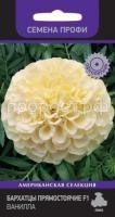 Бархатцы прямостоячие F1 Ванилла Бархатцы прямостоячие F1 Ванилла