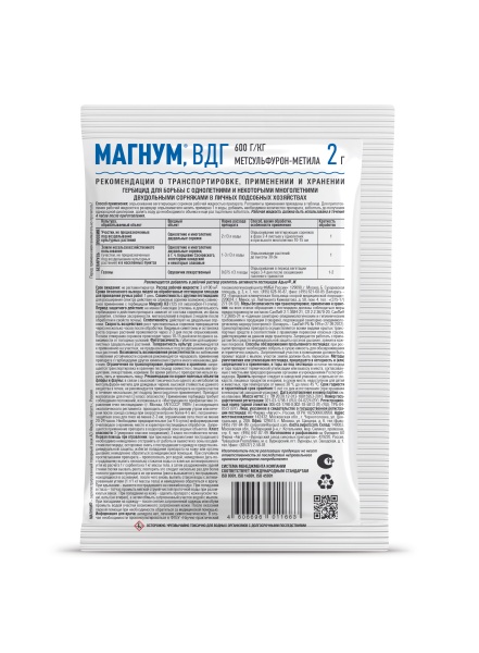 Магнум от сорняков 2гр