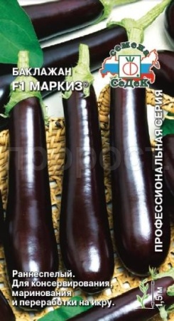 Баклажан Маркиз F1 0,2г 