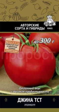 Томат Джина ТСТ 0,1гр