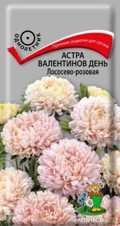 Астра Валентинов день Лососево-розовая 0,2гр 