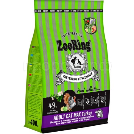 Кошки ZooRing Adult MAX индейка д/работы ЖКТ д/кошек всех пород 400гр/Акция