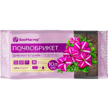 Почвобрикет БиоМастер 10л Дивная петуния с гидрогелем 8шт