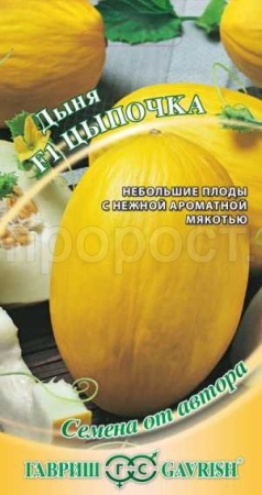 Дыня Цыпочка F1 1,0 г