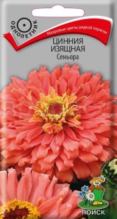 Цинния изящная Сеньора 0,2г
