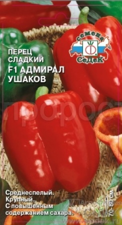 Перец сладкий Адмирал Ушаков F1 0,1г