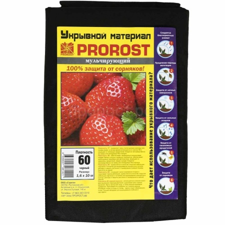 Спанбонд "PROROST" плотность 60мкр черный мульча  размер 1,6*10м