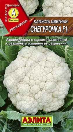 Капуста цветная Снегурочка F1 5шт