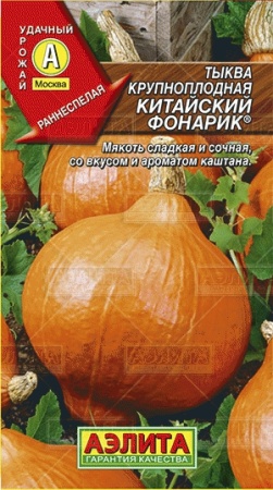 Тыква Китайский фонарик 