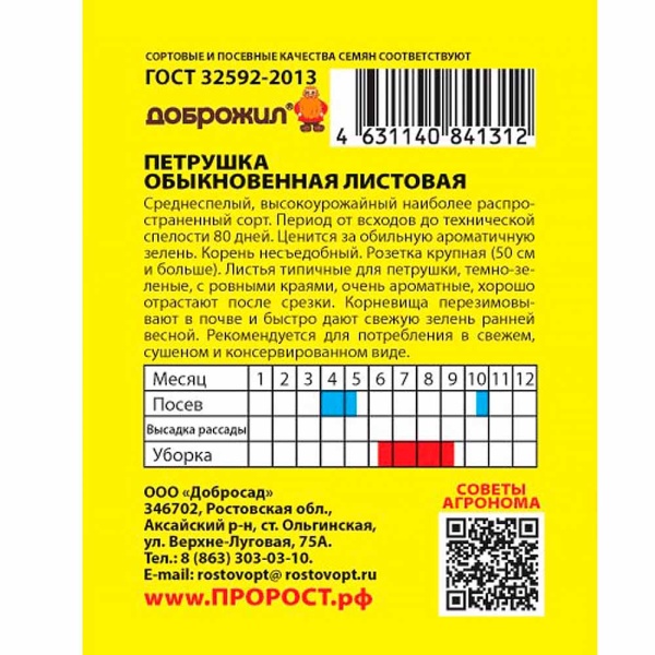 Петрушка листовая Обыкновенная листовая 2г