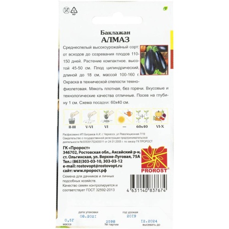 Баклажан Алмаз 0,5г