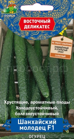 Огурец Шанхайский молодец F1 5шт 