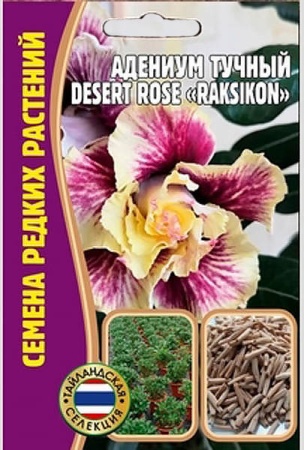 Адениум Raksikon DESERT ROSE 3шт