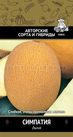 Дыня Симпатия 15шт 