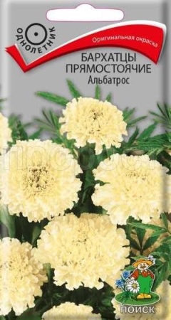 Бархатцы Альбатрос 0,1гр