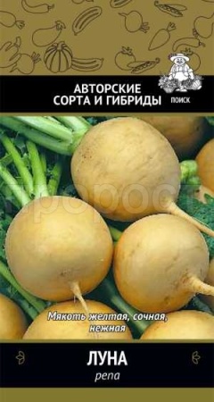 Репа Луна 1г 