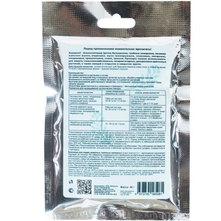 Боверин 50гр