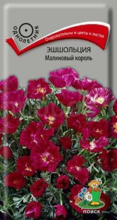 Эшшольция Малиновый король 0,2г