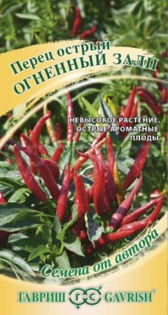 Перец острый Огненный залп 0,1г 