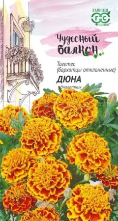 Бархатцы Дюна отклоненные 0,3г 